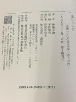 遠いリング 講談社 後藤 正治