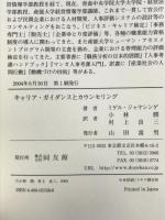 キャリア・ガイダンスとカウンセリング: 11歳以上の全ての人たちのための有効で効率的なガイダンスとカウンセリング 同友館 ミゲル ジャヤシンゲ