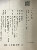 ことばの旅 講談社 浦 達也