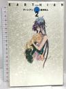 完結版 EARTHIAN アーシアン 2 (創美社コミックス) 集英社 高河 ゆん