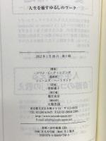 人生を癒すゆるしのワーク 太陽出版 コリン・C・ティッピング