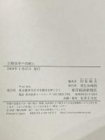 公務改革の突破口 政策評価と人事行政 東洋経済新報社 村松 岐夫