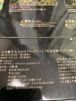 心を癒す大人のスクラッチアート『花曼荼羅インド文様』 東京書店 Coyura