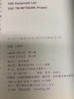 ア-ス―TMネットワ-ク・パ-ソナル・ブック ソニ-・ミュ-ジックソリュ-ションズ