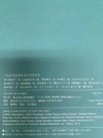 こんにちは また おてがみです (福音館の単行本) 福音館書店 中川李枝子