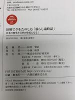 旧暦で今をたのしむ「暮らし歳時記」 (PHPビジュアル実用BOOKS) PHP研究所 松村 賢治