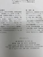 びりのきもち 童話館出版 阪田 寛夫