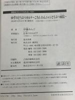 ゆずのどうぶつカルテ~こちら わんニャンどうぶつ病院~ (講談社コミックスなかよし) 講談社 伊藤 みんご