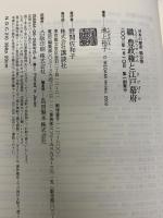 日本の歴史 15 織豊政権と江戸幕府 講談社 池上 裕子