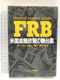 FRB: 米国金融政策の舞台裏 日本経済新聞出版 ウィリアム メルトン