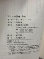 本は10冊同時に読め! 三笠書房 成毛 眞