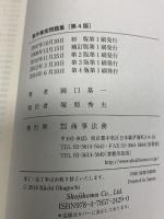 要件事実問題集〔第4版〕 商事法務 岡口 基一