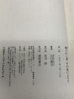 屠られし者、その血によりて 徳間書店 花村 萬月