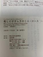 癒しとやすらぎのミニコース 春秋社 ジェラルド・G. ジャンポルスキー