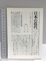 日本の近代 11 企業家たちの挑戦 中央公論新社 又郎, 宮本