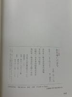 カラー独習 草月流いけばな 主婦の友社 勅使河原 宏