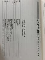 ワークショップ・からだで、おはなし―親と子のふれあい体操 太郎次郎社エディタス 松井 洋子