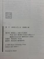 両手いっぱいの時間: 不治の病におかされた子どもの心の記録 法政大学出版局 バーバラ・M. ソークス