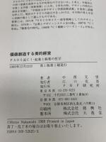 価値創造する美的経営: PAOS流CI・起業と蘇業の哲学 PHP研究所 中西 元男