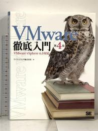 VMware徹底入門 第4版: VMware vSphere6.0対応 翔泳社 ヴイエムウェア