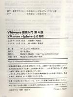 VMware徹底入門 第4版: VMware vSphere6.0対応 翔泳社 ヴイエムウェア