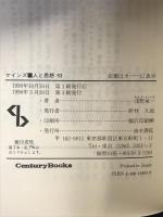ケインズ (センチュリーブックス 人と思想 93) 清水書院 浅野 栄一