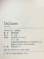 太宰治 不滅の至言451 DaZaism ビオ・マガジン 藝神倶楽部