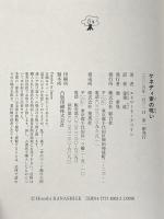 ケネディ家の呪い 集英社 エドワード・クライン