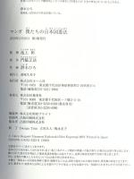 僕たちの日本国憲法 マンガ  集英社 池上 彰