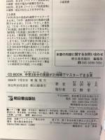 CDB中学3年分の英語が21時間でマスターできる本 (アスカカルチャー) 明日香出版社 長沢 寿夫