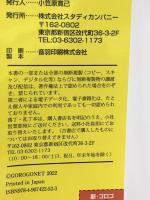 新・ゴロゴ 現代文 語彙・テーマ スタディカンパニー 比良 寛朗