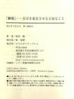 継続 ―自分を成長させる大切なこと― メトロポリタンプレス 哀川 翔