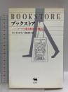 ブックストア―ニューヨークで最も愛された書店 晶文社 リン ティルマン