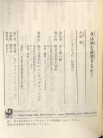 近代の奈落 解放出版社 宮崎 学