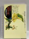 今日の俳句入門 (角川選書 253) KADOKAWA 後藤 比奈夫
