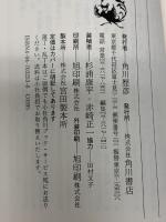 今日の俳句入門 (角川選書 253) KADOKAWA 後藤 比奈夫