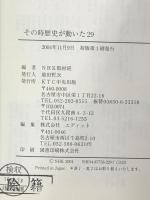 その時歴史が動いた (29) KTC中央出版 NHK取材班