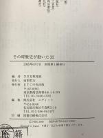 その時歴史が動いた (33) KTC中央出版 NHK取材班