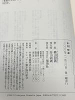 故宮奪還 集英社 横山 信義