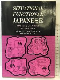 SITUATIONAL FUNCTIONAL JAPANESE Vol.1 NOTES (Situational Functional Japanese V1 Notes) 凡人社 筑波ランゲージグループ