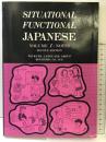 SITUATIONAL FUNCTIONAL JAPANESE Vol.1 NOTES (Situational Functional Japanese V1 Notes) 凡人社 筑波ランゲージグループ