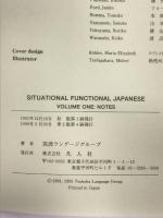 SITUATIONAL FUNCTIONAL JAPANESE Vol.1 NOTES (Situational Functional Japanese V1 Notes) 凡人社 筑波ランゲージグループ