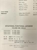SITUATIONAL FUNCTIONAL JAPANESE Vol:1 DRILLS (Situational Functional Japanese V1 Drills) 凡人社 筑波ランゲージグループ