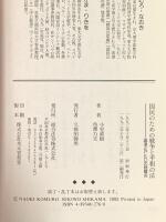 国民のための戦争と平和の法: 国連とPKOの問題点 総合法令出版 小室 直樹