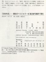 『日本外史』―幕末のベストセラーを「超」現代語訳で読む PHP研究所 頼 山陽