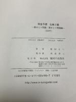完全予想 仏検2級 -書きとり問題・聞きとり問題編-(CD2枚付) 駿河台出版社 富田 正二