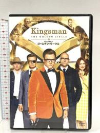 キングスマン:ゴールデン・サークル 20世紀フォックスエンターテインメント タロン・エガートン DVD