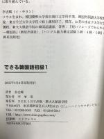 できる韓国語 初級 1 アスク 新大久保語学院 李志暎