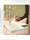 歌いながら書く 日本の童謡 講談社 草野 妙子