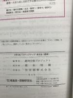 大学入試 ステップアップ 英文法(標準): 中堅私大を突破する! (大学入試絶対合格プロジェクト) (受験研究社) 増進堂・受験研究社